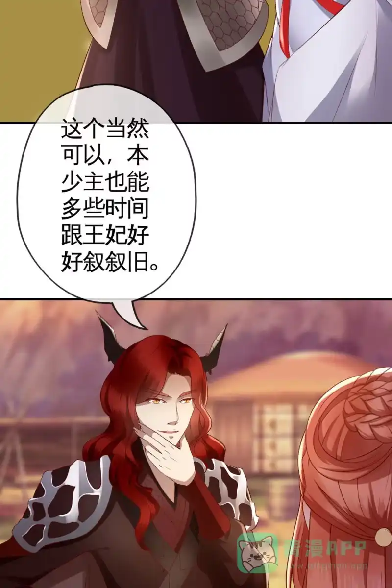 《半妖王妃》合作 第31页