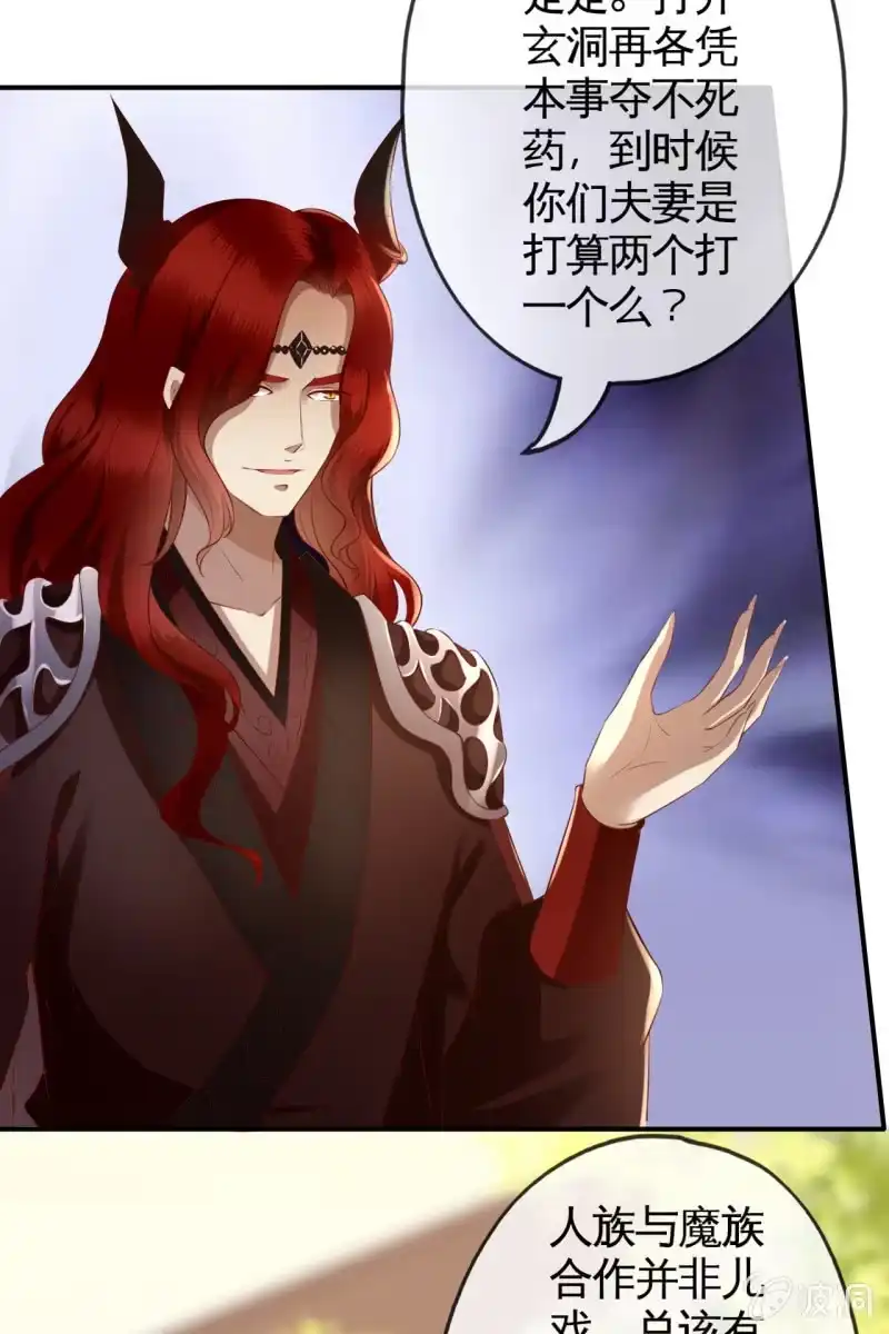 《半妖王妃》合作 第29页