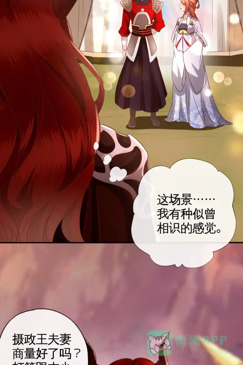 《半妖王妃》合作 第26页