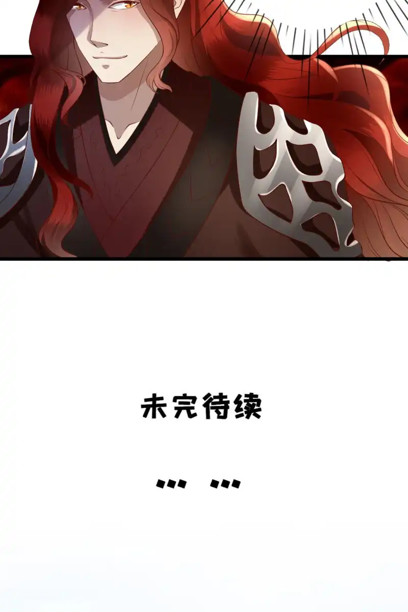 《半妖王妃》合作 第38页