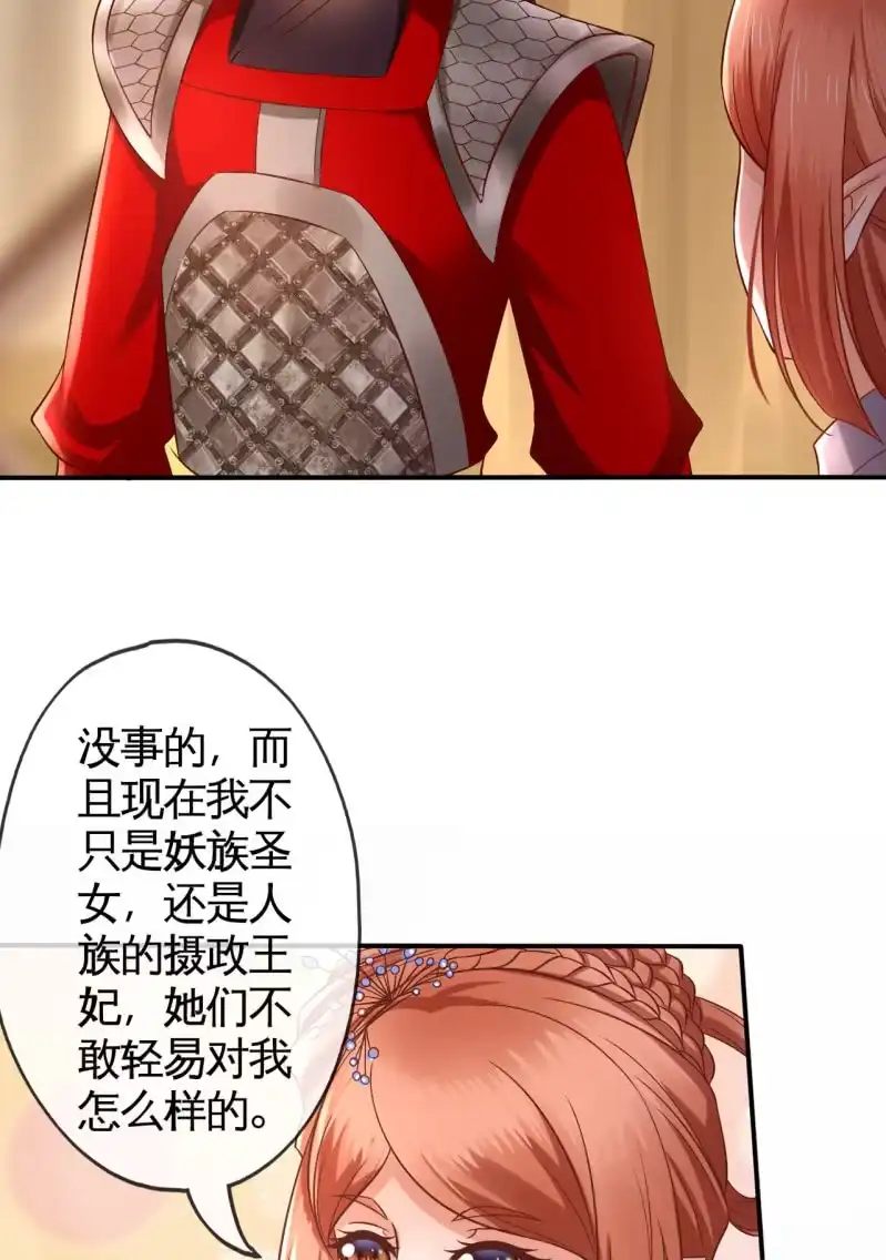 《半妖王妃》合作 第24页