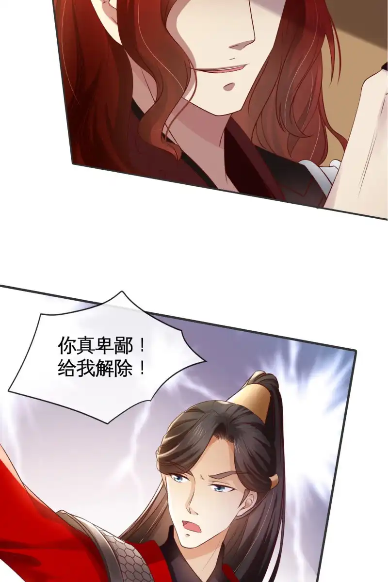 《半妖王妃》合作 第12页
