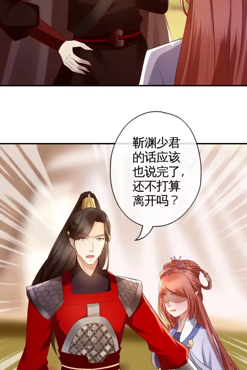 《半妖王妃》合作 第32页