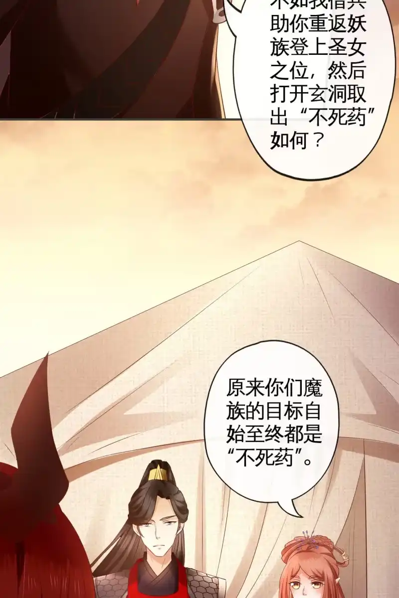 《半妖王妃》合作 第19页