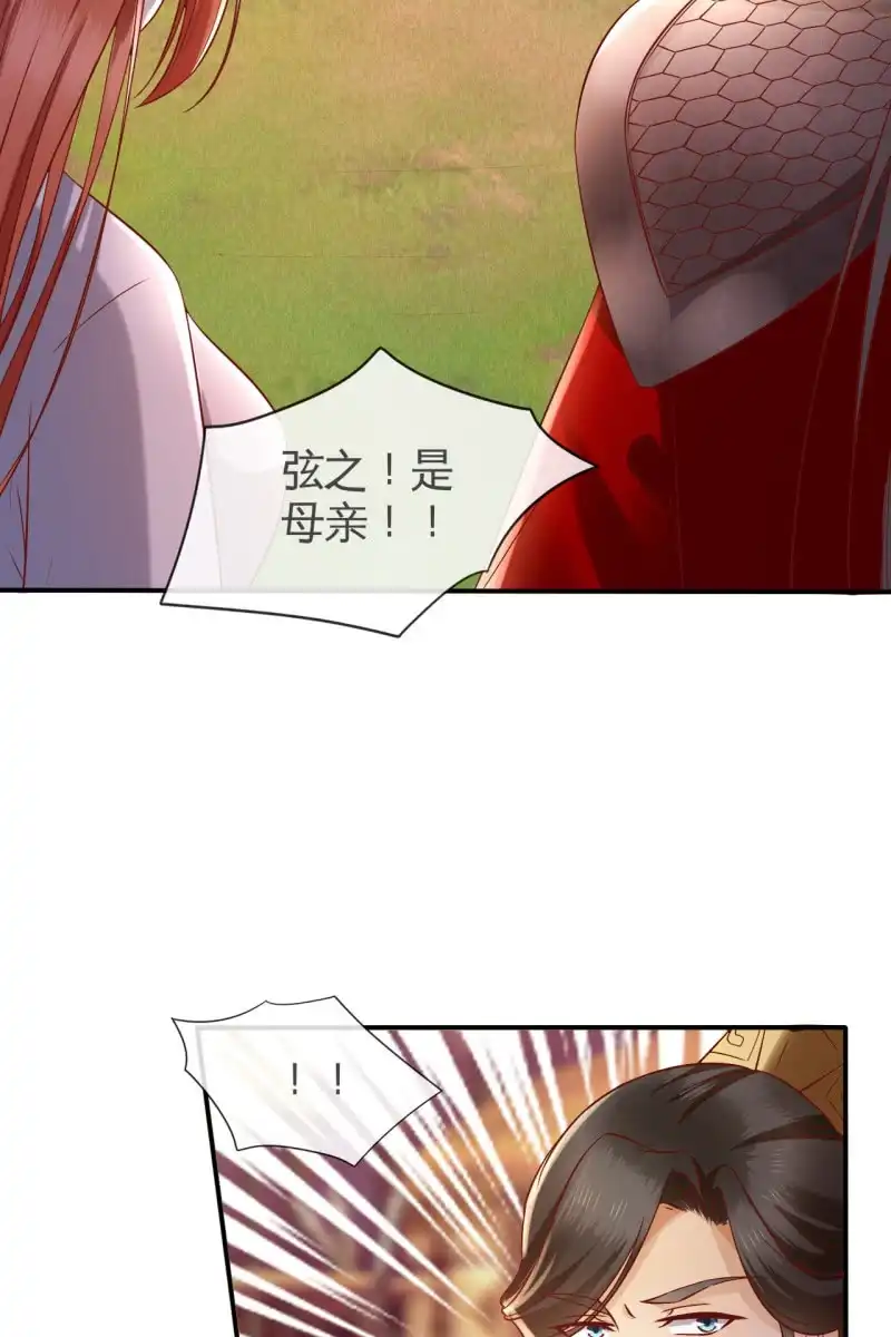 《半妖王妃》合作 第7页