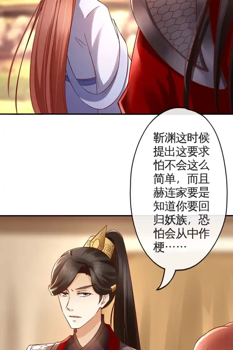《半妖王妃》合作 第23页