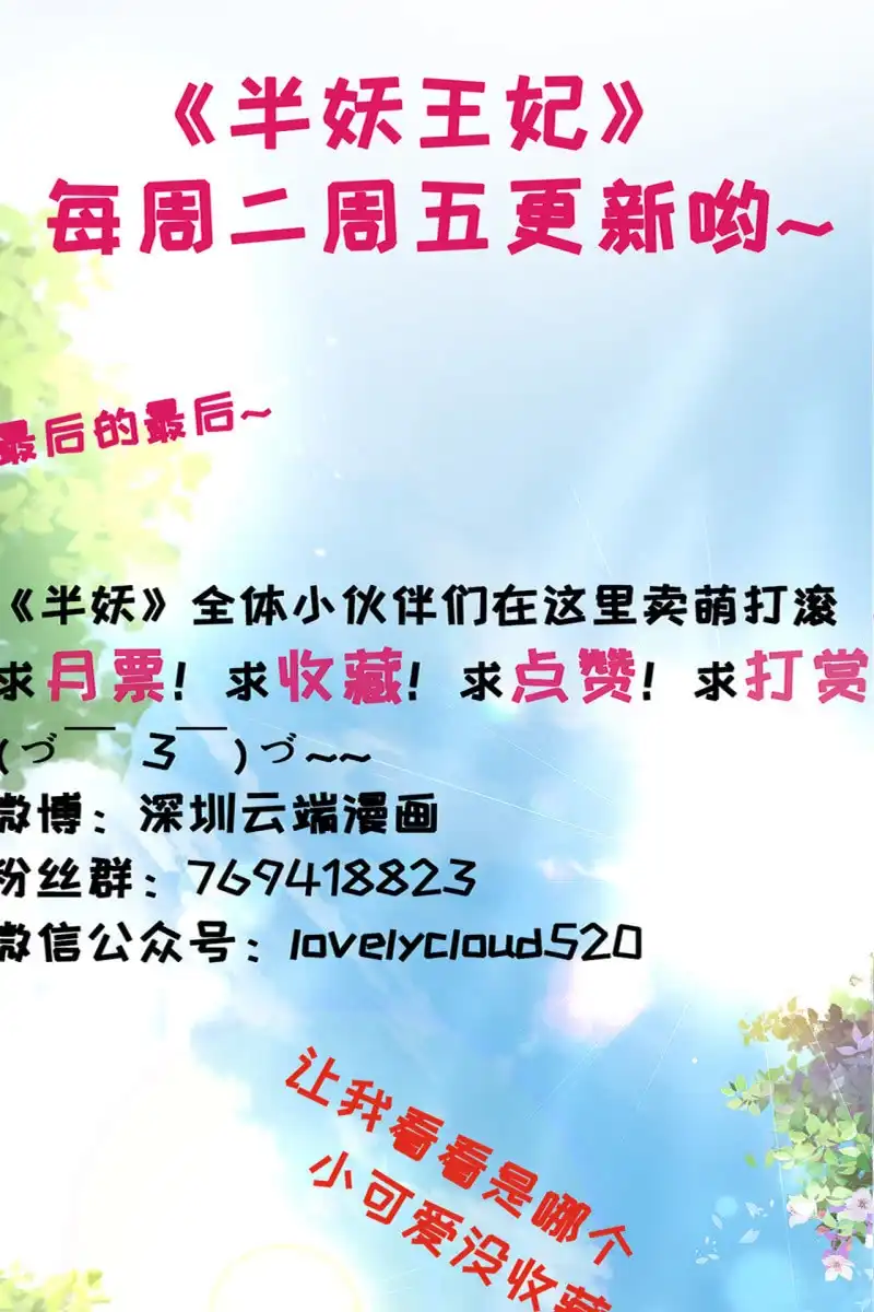 《半妖王妃》合作 第39页
