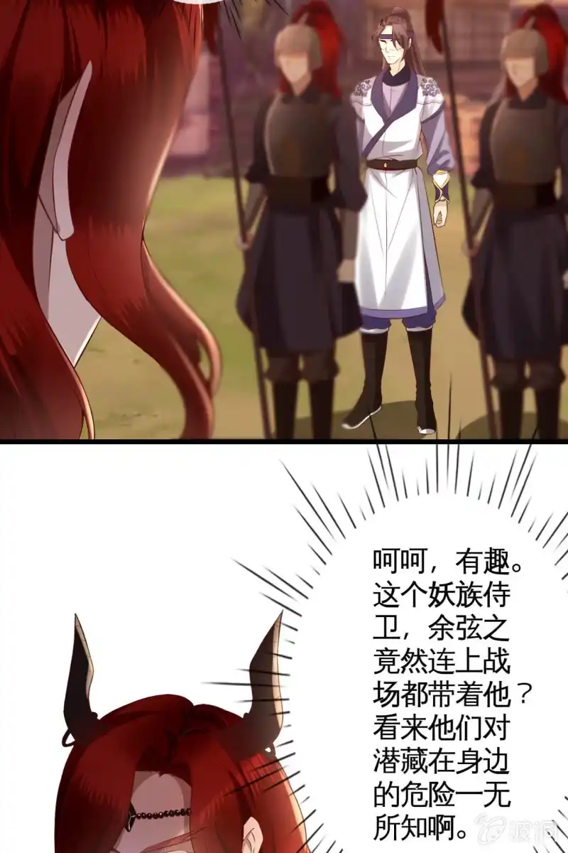 《半妖王妃》合作 第37页
