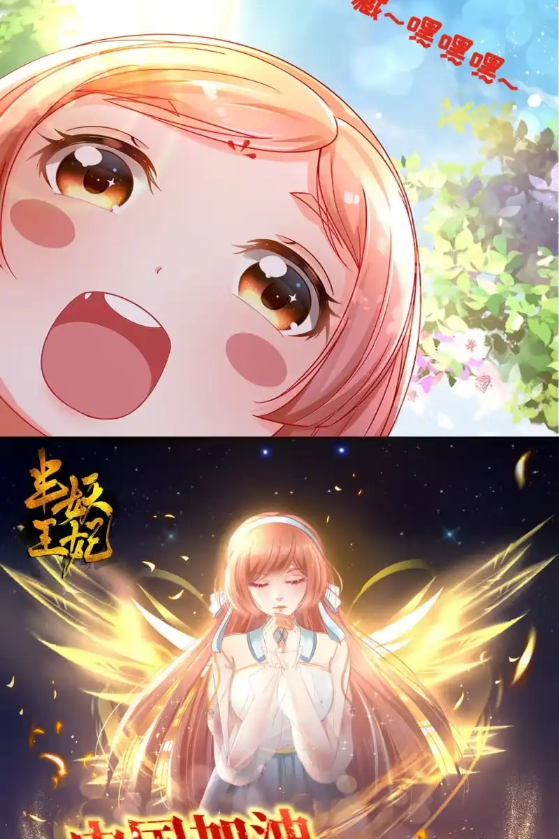 《半妖王妃》合作 第40页