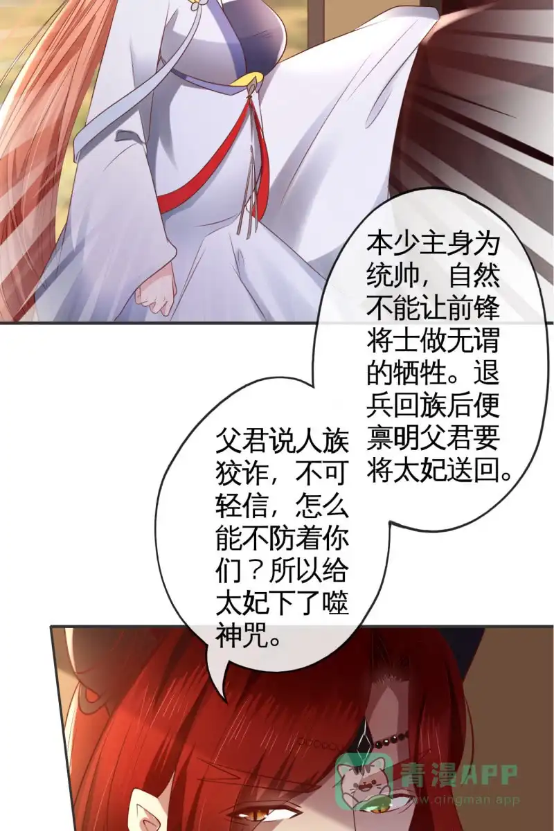 《半妖王妃》合作 第11页