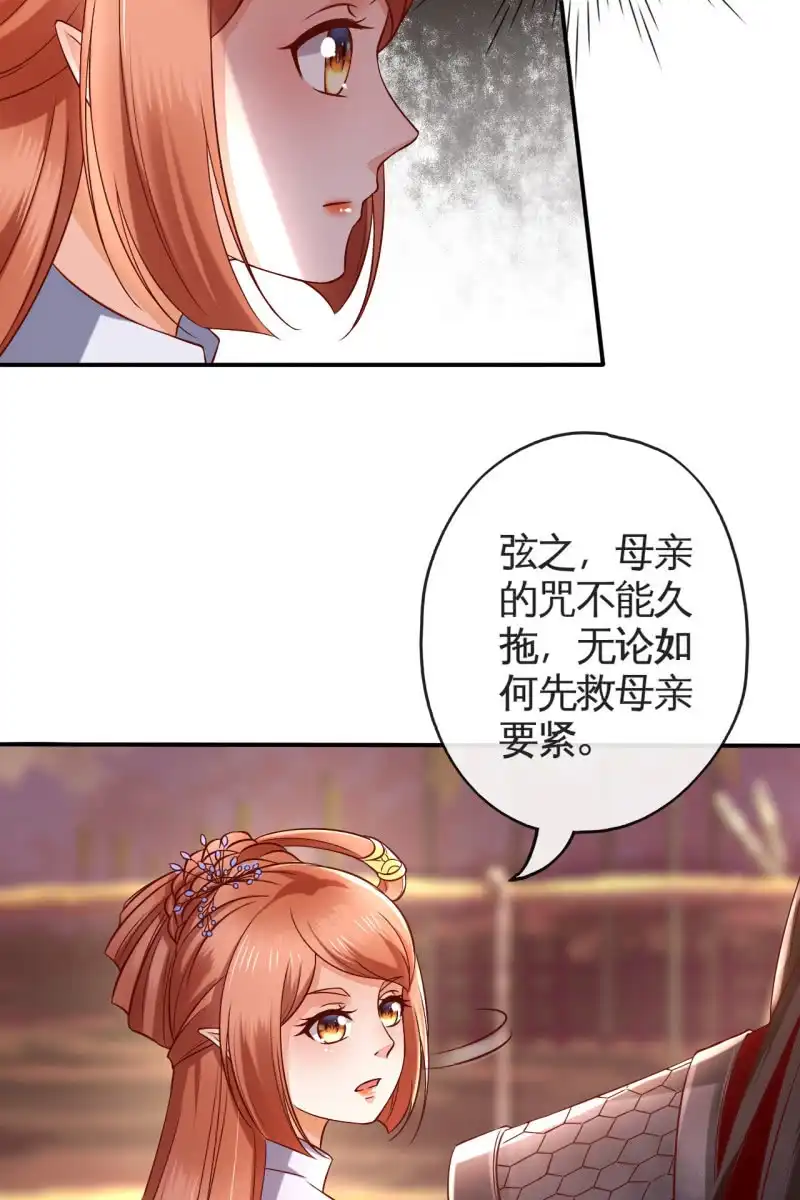 《半妖王妃》合作 第22页