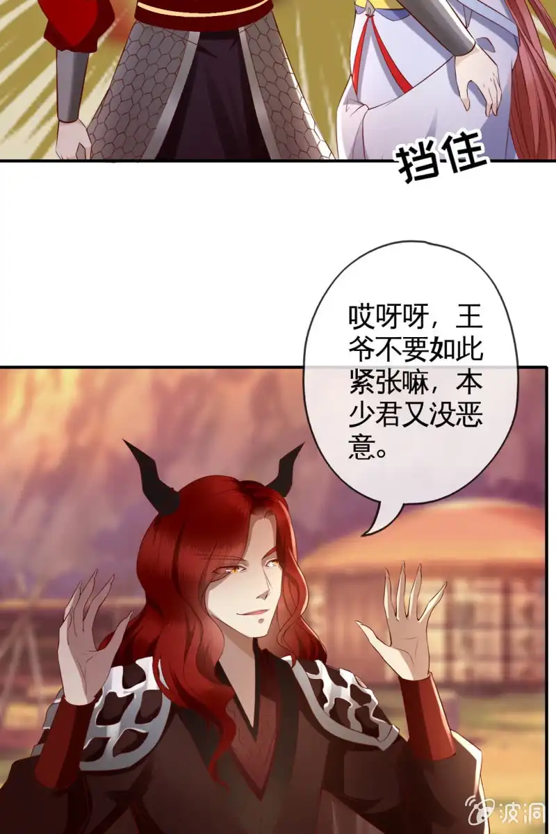 《半妖王妃》合作 第33页