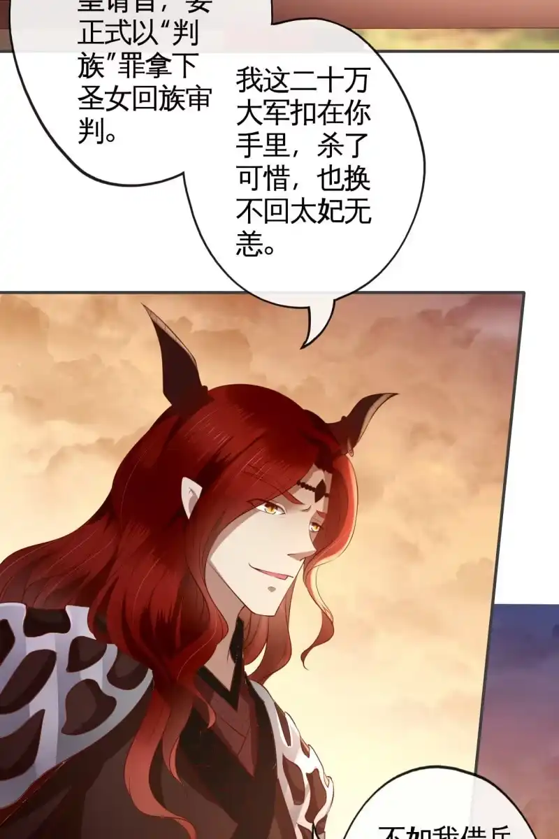《半妖王妃》合作 第18页