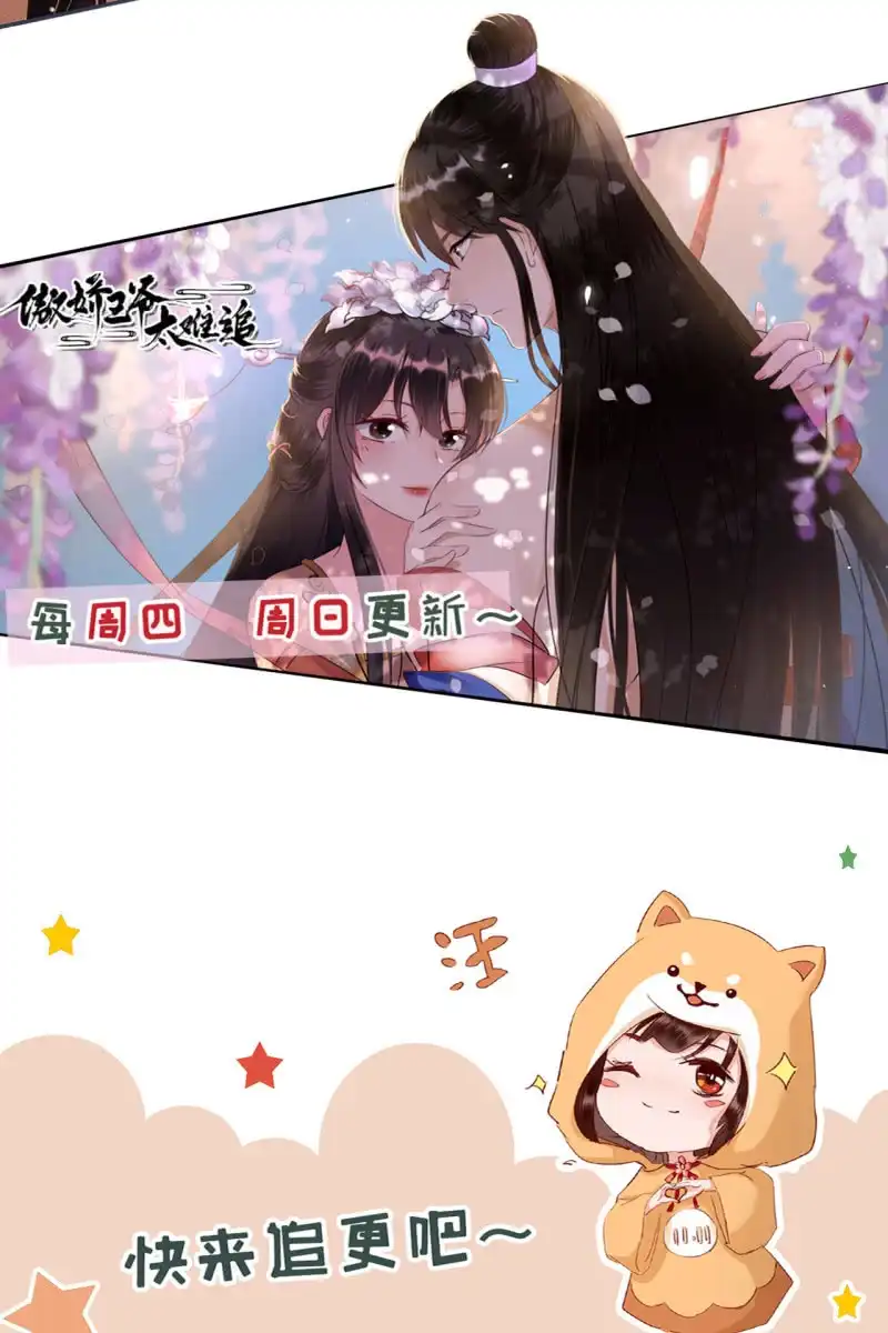 《半妖王妃》合作 第43页