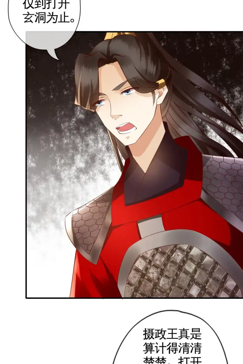 《半妖王妃》合作 第28页