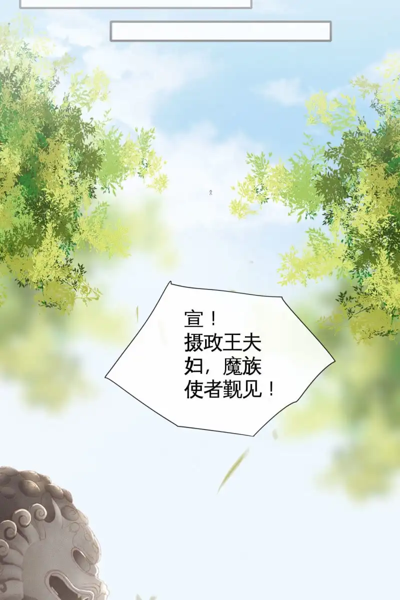 《半妖王妃》屈膝签协议 第3页