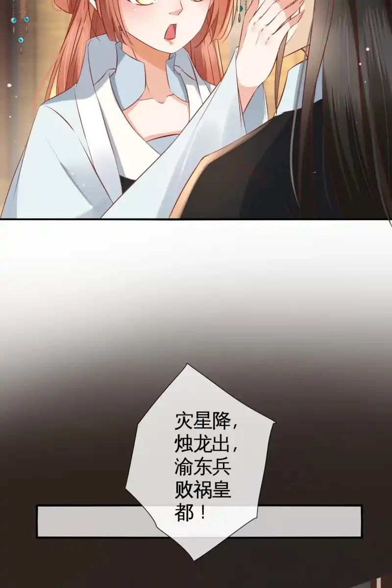 《半妖王妃》屈膝签协议 第30页