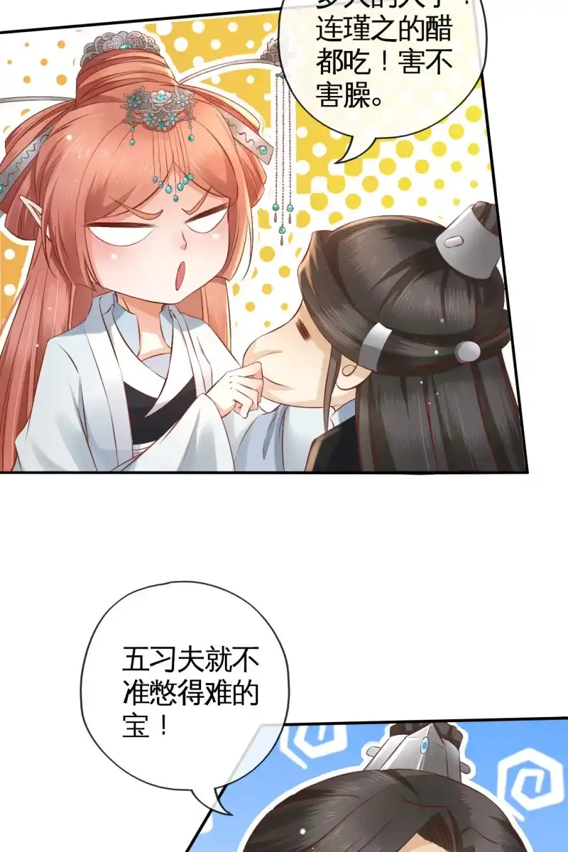 《半妖王妃》屈膝签协议 第28页