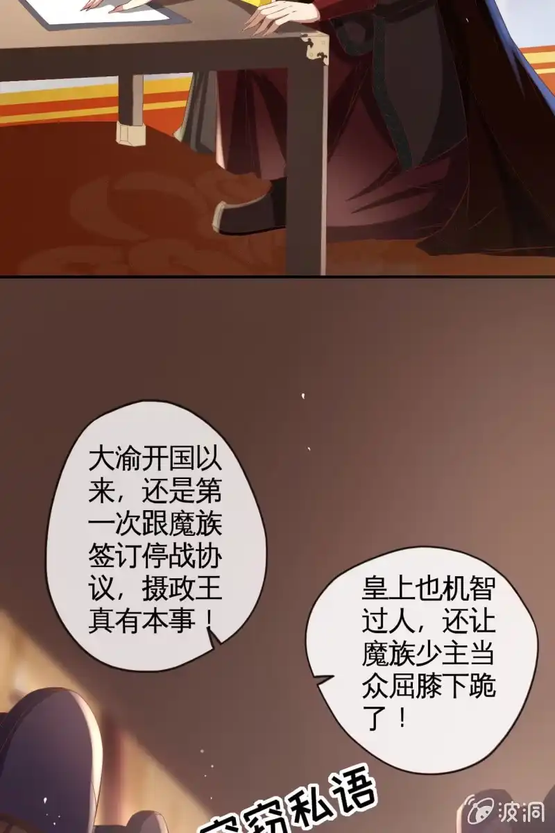 《半妖王妃》屈膝签协议 第17页