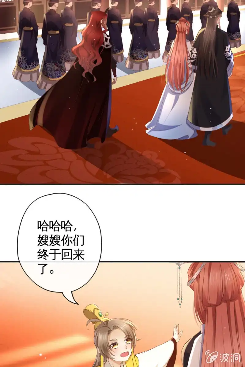 《半妖王妃》屈膝签协议 第5页