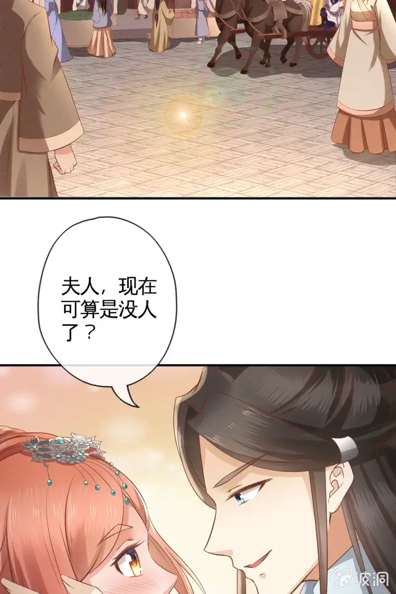 《半妖王妃》屈膝签协议 第25页
