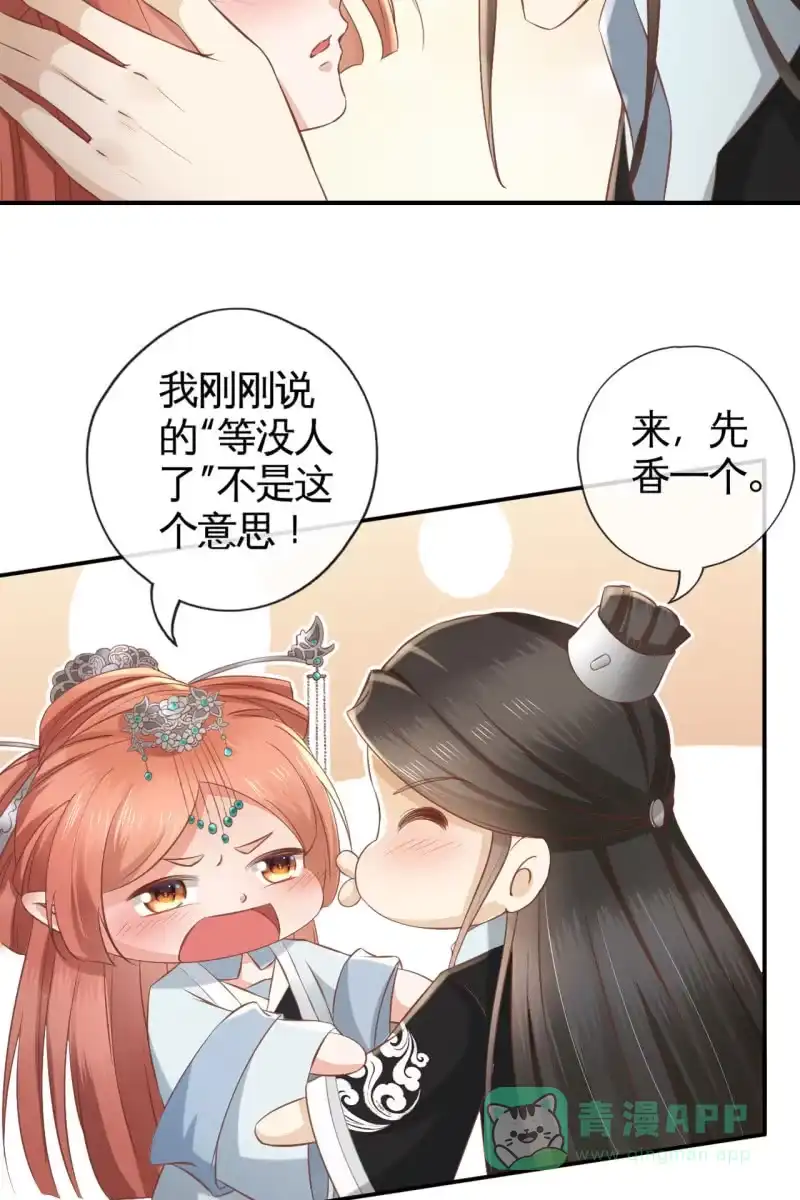 《半妖王妃》屈膝签协议 第26页