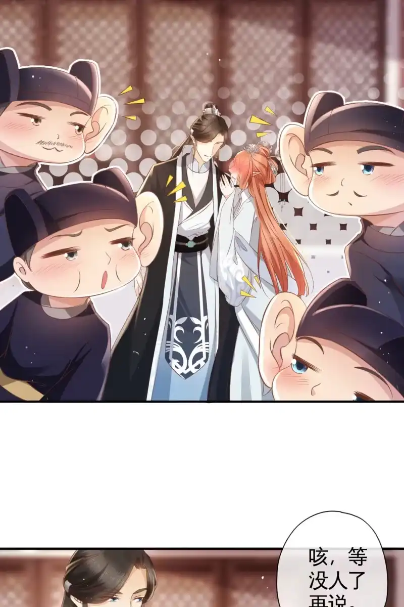 《半妖王妃》屈膝签协议 第22页