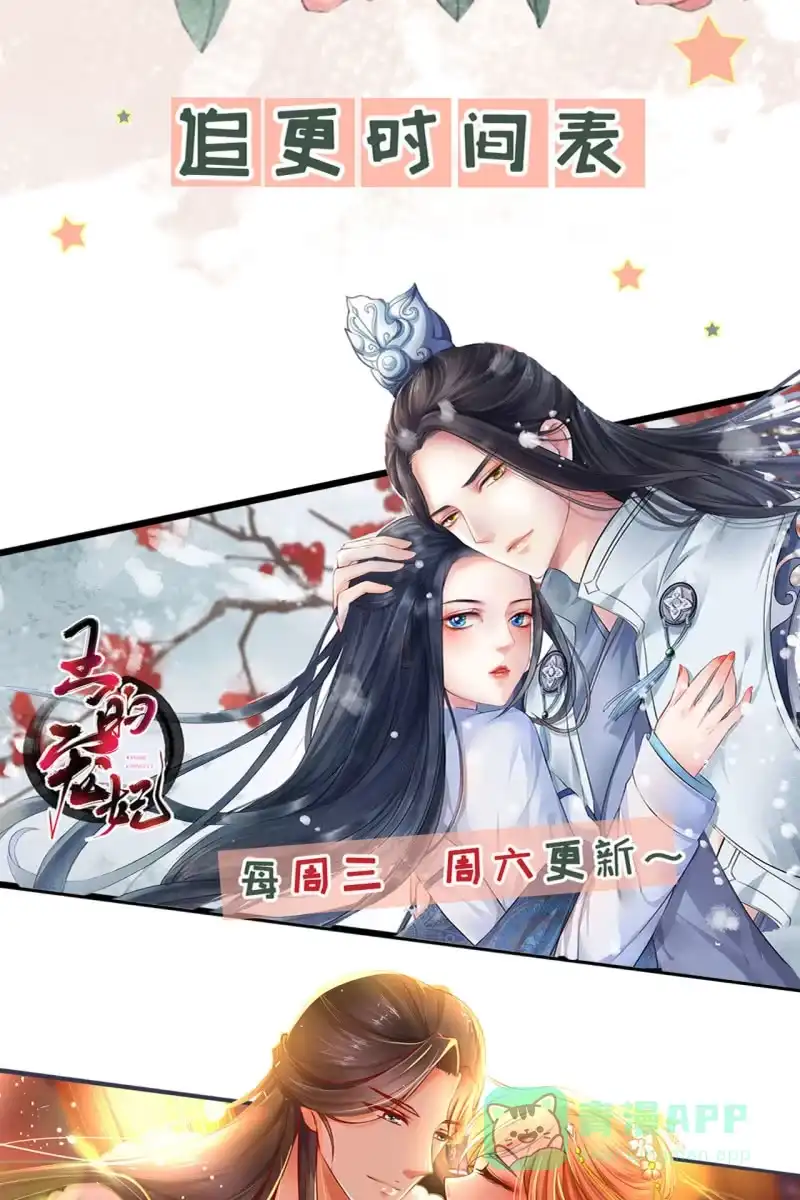 《半妖王妃》屈膝签协议 第36页