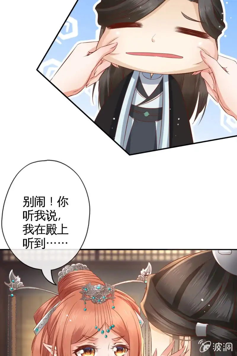 《半妖王妃》屈膝签协议 第29页