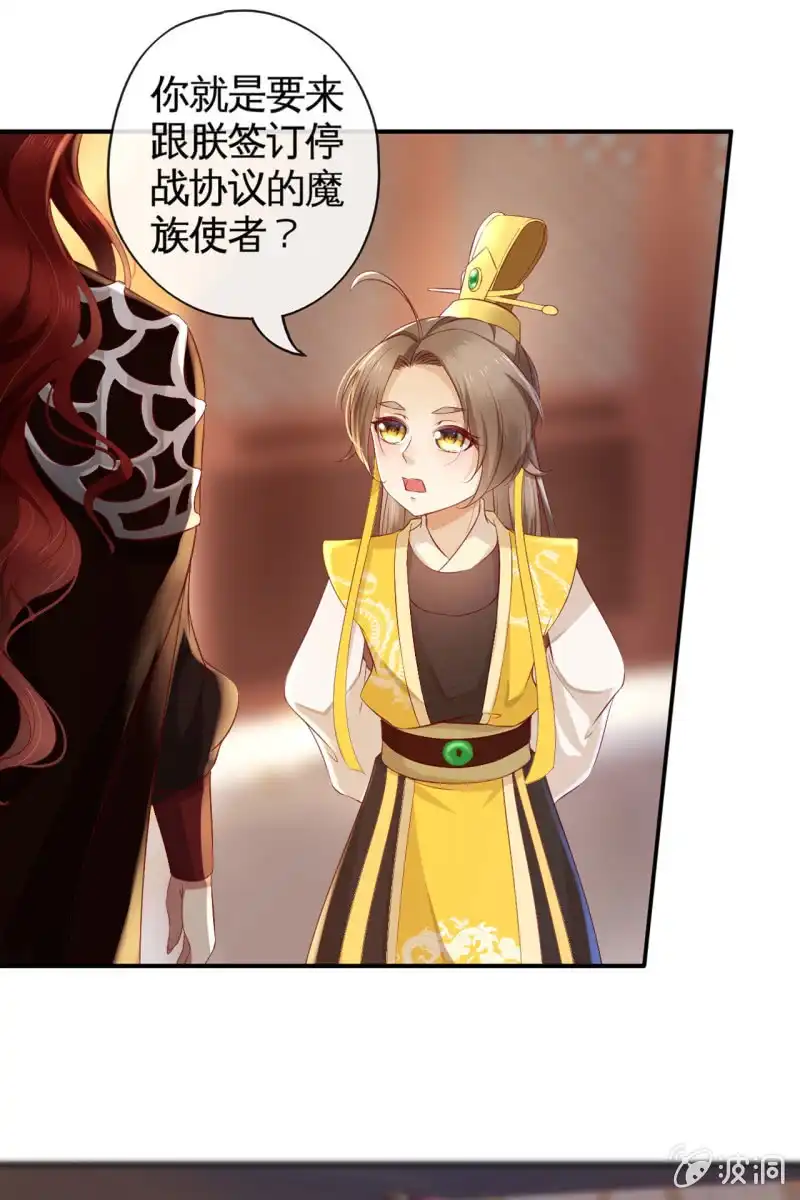 《半妖王妃》屈膝签协议 第9页