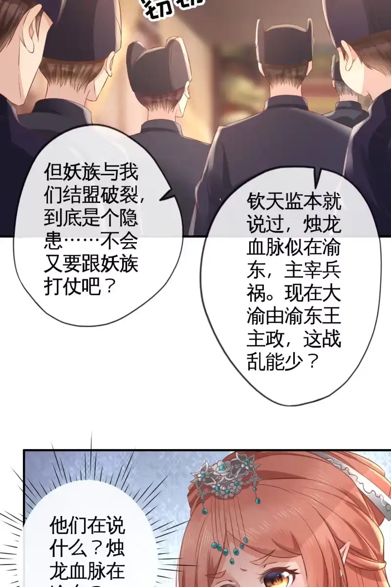 《半妖王妃》屈膝签协议 第18页