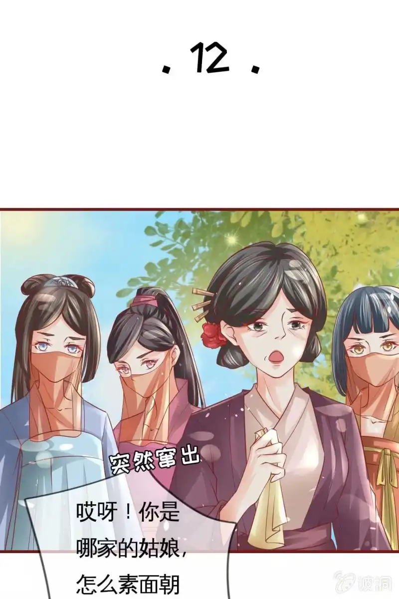 《半妖王妃》侧妃人选已内定？ 第2页