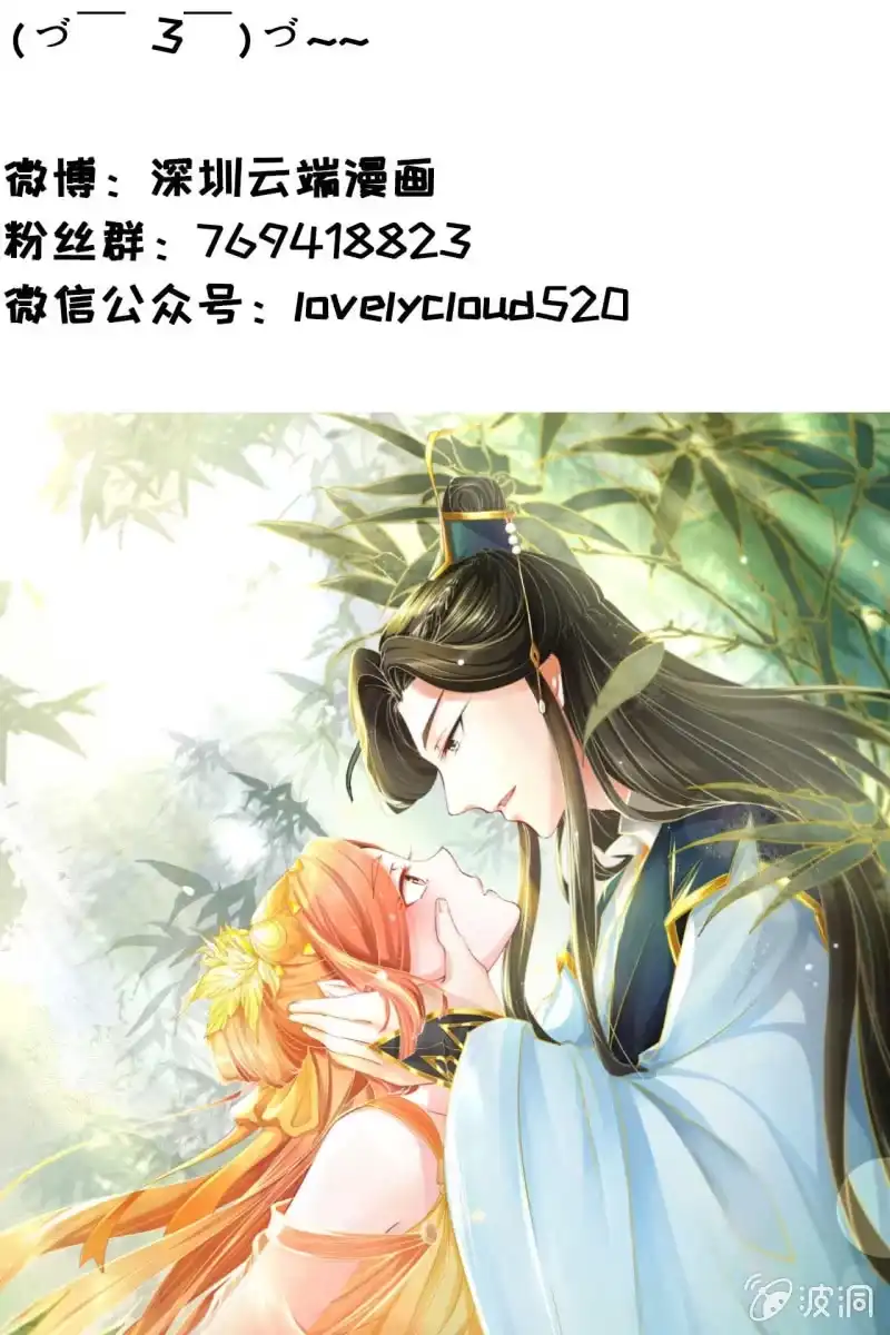 《半妖王妃》侧妃人选已内定？ 第44页