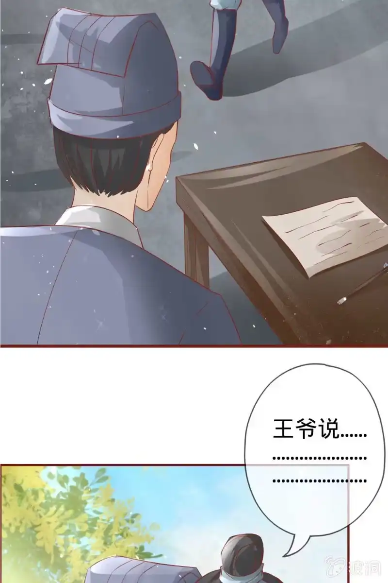 《半妖王妃》侧妃人选已内定？ 第13页