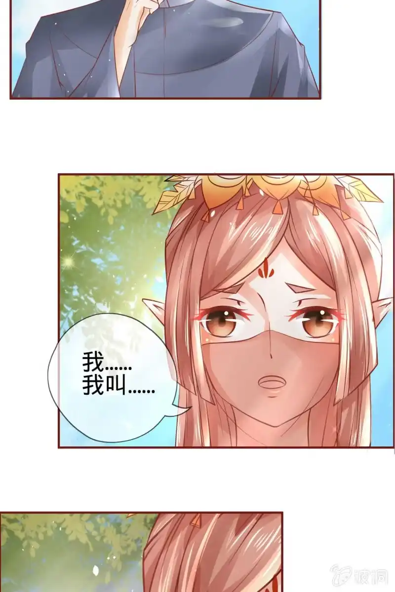《半妖王妃》侧妃人选已内定？ 第18页