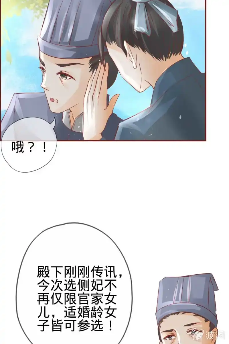 《半妖王妃》侧妃人选已内定？ 第14页