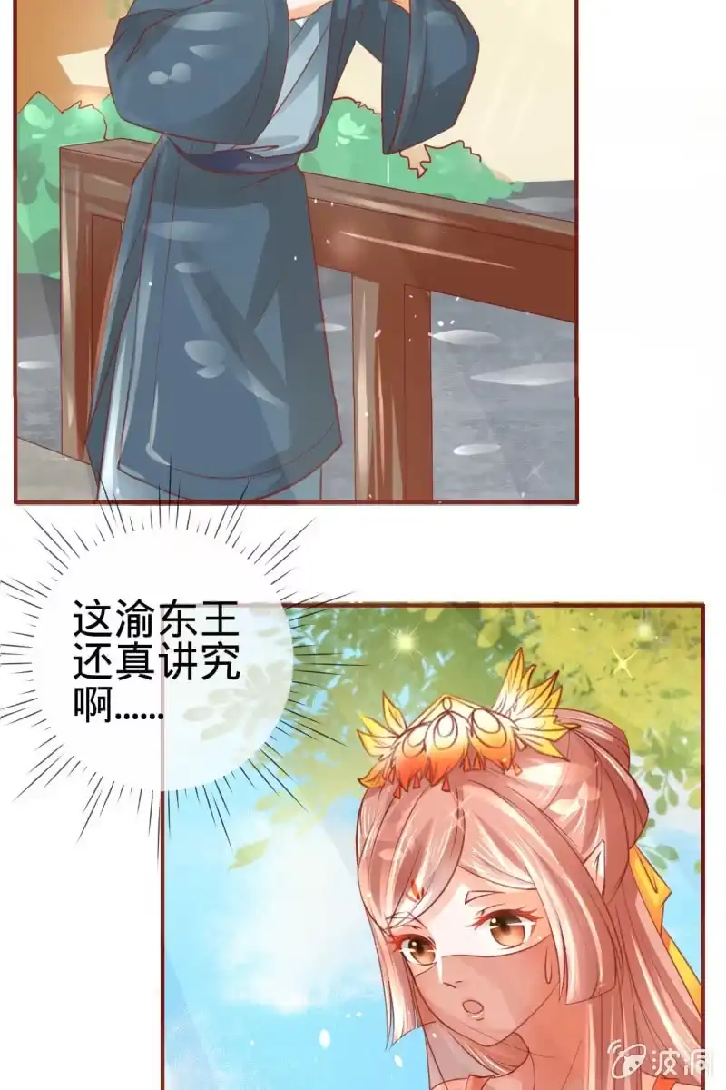 《半妖王妃》侧妃人选已内定？ 第28页