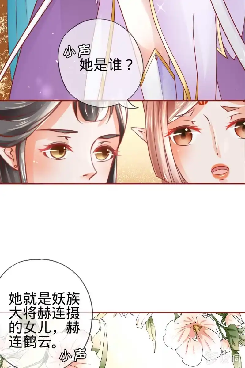 《半妖王妃》侧妃人选已内定？ 第39页