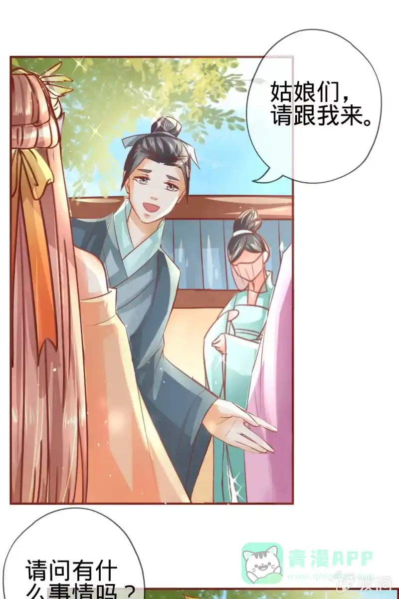 《半妖王妃》侧妃人选已内定？ 第26页