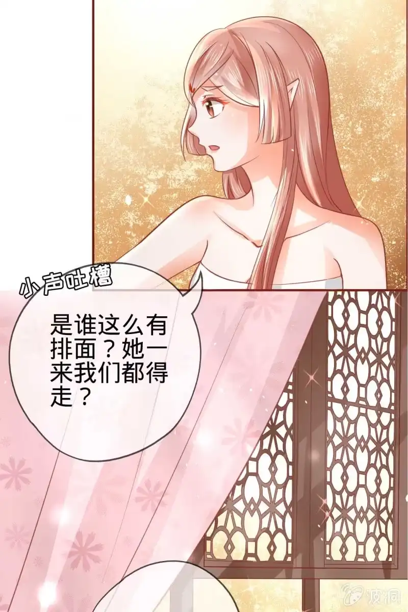 《半妖王妃》侧妃人选已内定？ 第34页