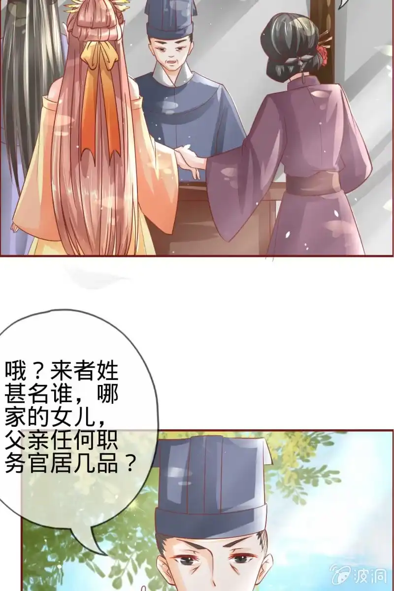 《半妖王妃》侧妃人选已内定？ 第10页