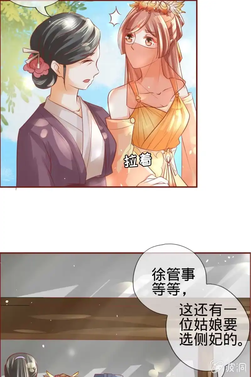 《半妖王妃》侧妃人选已内定？ 第9页