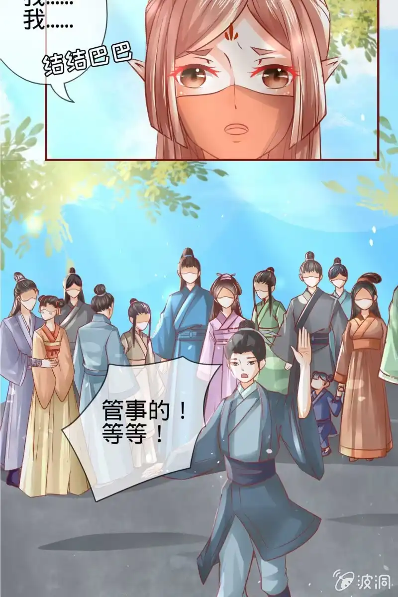 《半妖王妃》侧妃人选已内定？ 第12页