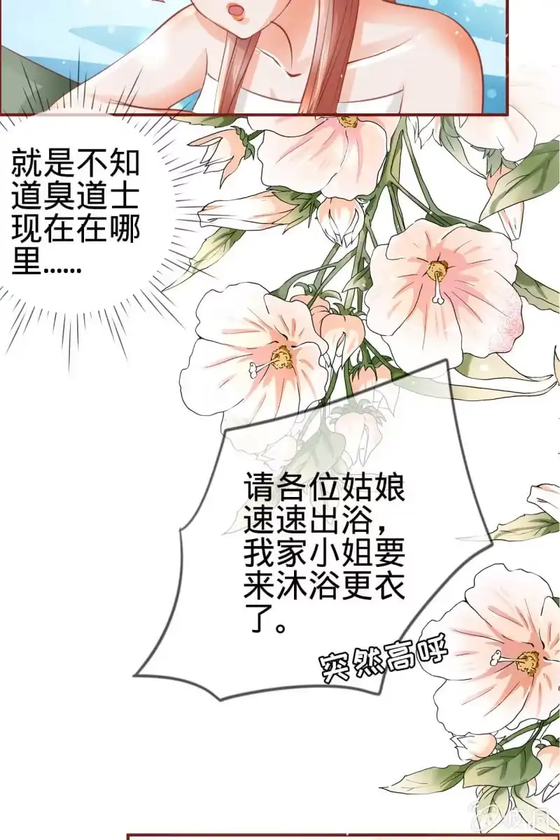 《半妖王妃》侧妃人选已内定？ 第33页