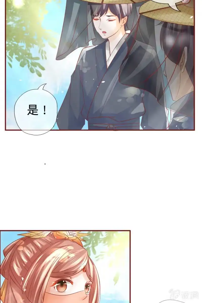 《半妖王妃》侧妃人选已内定？ 第7页