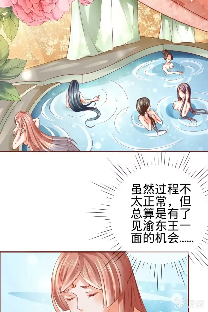 《半妖王妃》侧妃人选已内定？ 第32页