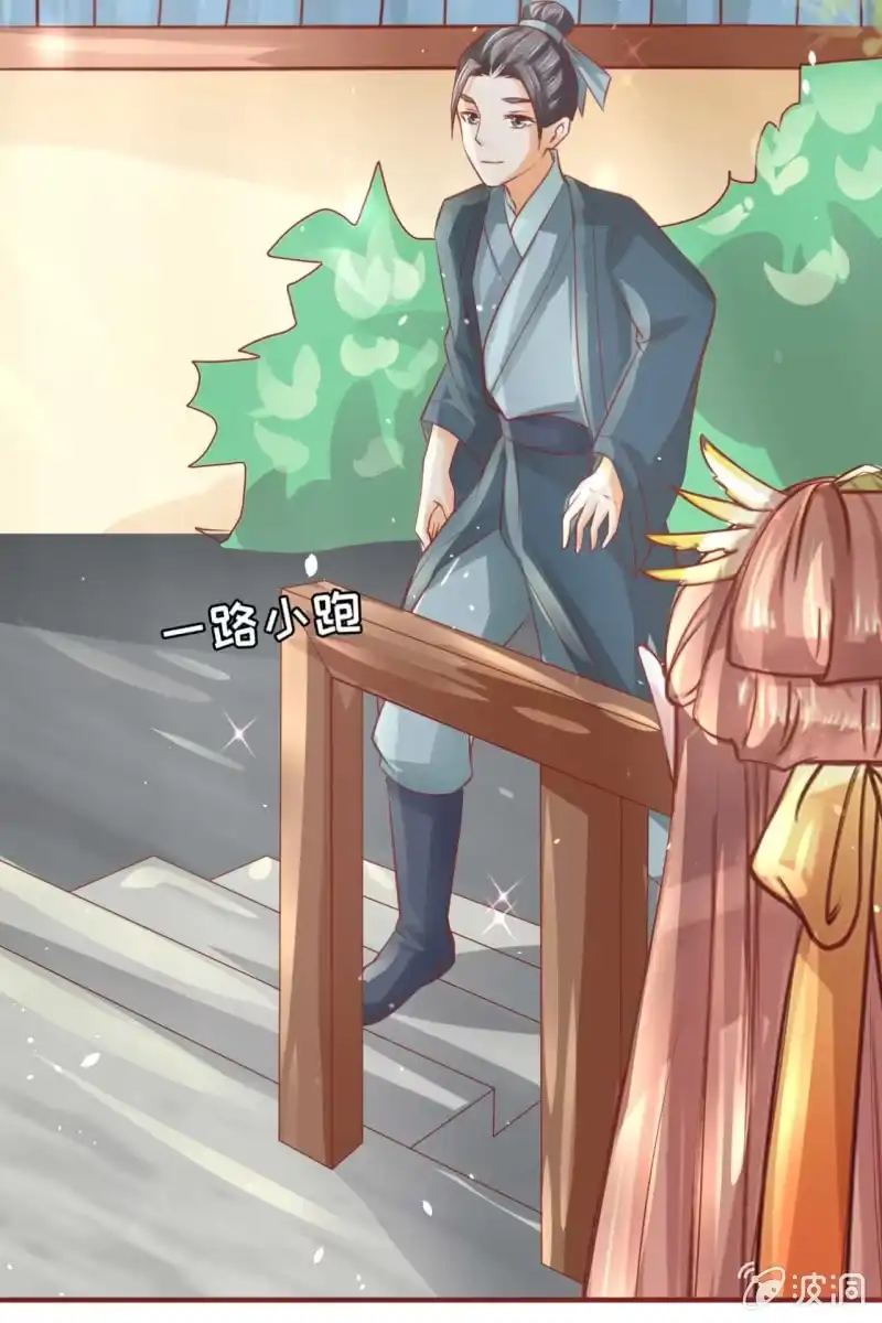 《半妖王妃》侧妃人选已内定？ 第25页