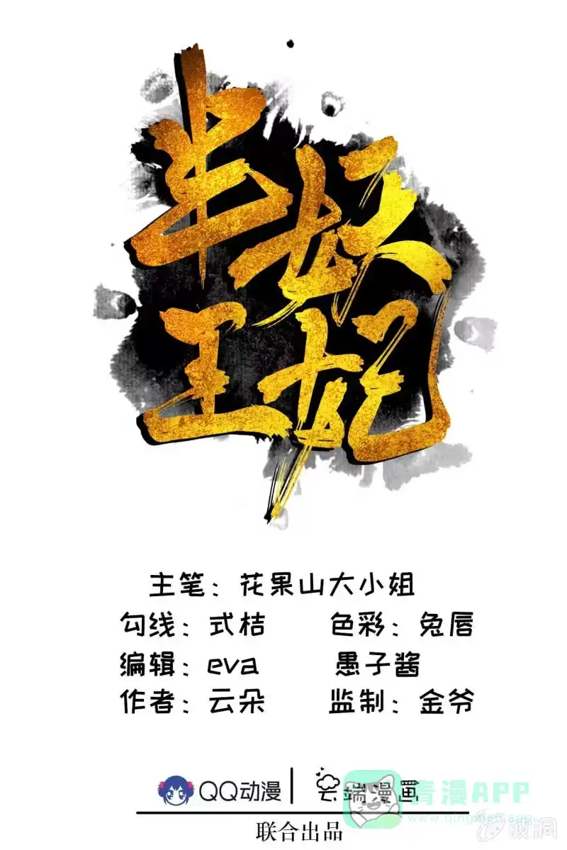 《半妖王妃》侧妃人选已内定？ 第1页
