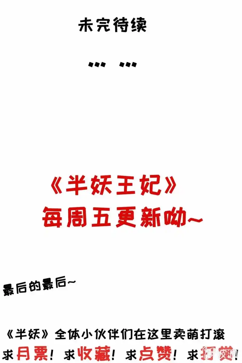 《半妖王妃》侧妃人选已内定？ 第43页