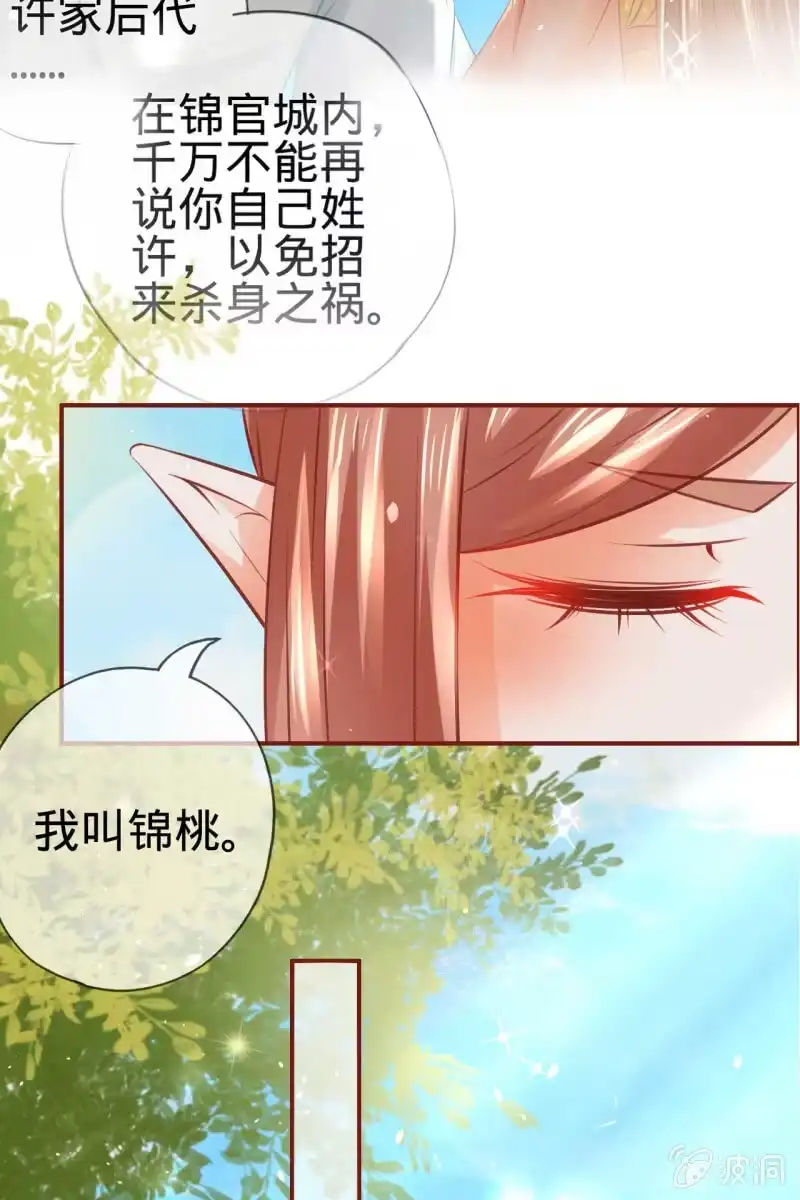 《半妖王妃》侧妃人选已内定？ 第20页